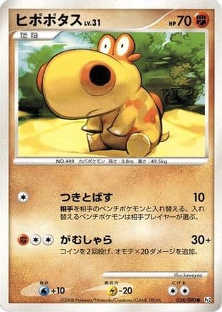 Hippopotas (054/090) (Japanese) - Pt2 Bonds to the End of Time 1st Edition