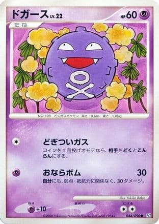 Koffing (044/090) (Japanese) - Pt2 Bonds to the End of Time 1st Edition
