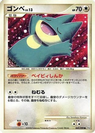 Munchlax (069/090) (Japanese) - Pt2 Bonds to the End of Time 1st Edition