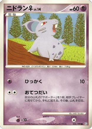 NidoranF (036/090) (Japanese) - Pt2 Bonds to the End of Time 1st Edition