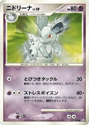 Nidorina (037/090) (Japanese) - Pt2 Bonds to the End of Time Unlimited