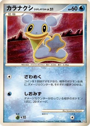 Shellos - 022/090 (022/090) (Japanese) - Pt2 Bonds to the End of Time 1st Edition