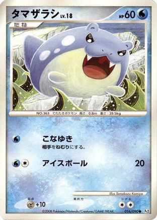 Spheal (016/090) (Japanese) - Pt2 Bonds to the End of Time 1st Edition