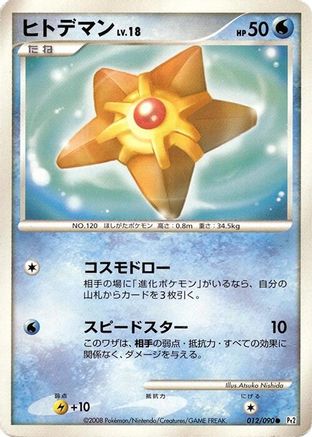 Staryu (012/090) (Japanese) - Pt2 Bonds to the End of Time 1st Edition