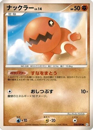 Trapinch (050/090) (Japanese) - Pt2 Bonds to the End of Time 1st Edition
