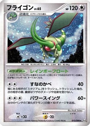 Flygon (072/090) (Japanese) - Pt2 Bonds to the End of Time Unlimited Holofoil