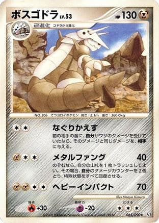 Aggron (065/090) (Japanese) - Pt2 Bonds to the End of Time 1st Edition