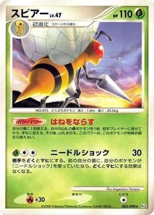 Beedrill (003/090) (Japanese) - Pt2 Bonds to the End of Time Unlimited
