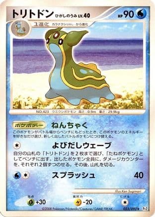 Gastrodon - 023/090 (023/090) (Japanese) - Pt2 Bonds to the End of Time 1st Edition