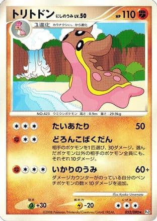 Gastrodon - 052/090 (052/090) (Japanese) - Pt2 Bonds to the End of Time Unlimited