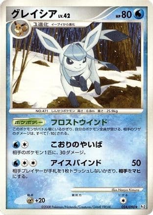 Glaceon (024/090) (Japanese) - Pt2 Bonds to the End of Time 1st Edition
