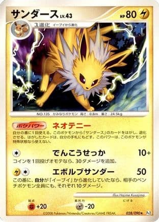 Jolteon (028/090) (Japanese) - Pt2 Bonds to the End of Time 1st Edition