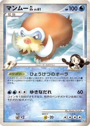 Mamoswine GL (025/090) (Japanese) - Pt2 Bonds to the End of Time Unlimited