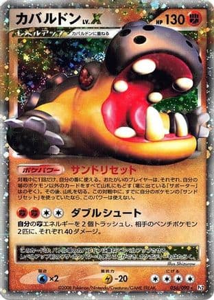 Hippowdon LV.X (056/090) (Japanese) - Pt2 Bonds to the End of Time Unlimited Holofoil