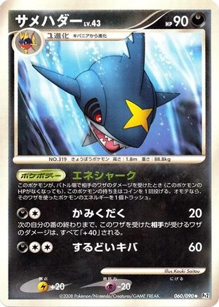 Sharpedo (060/090) (Japanese) - Pt2 Bonds to the End of Time 1st Edition