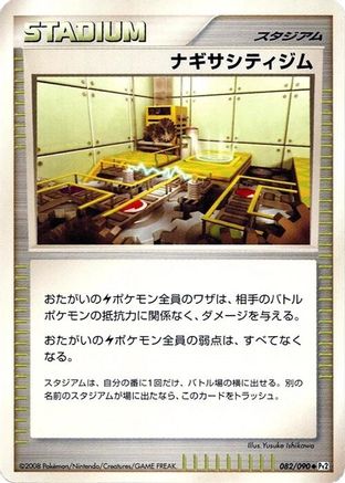 Sunyshore City Gym (082/090) (Japanese) - Pt2 Bonds to the End of Time 1st Edition