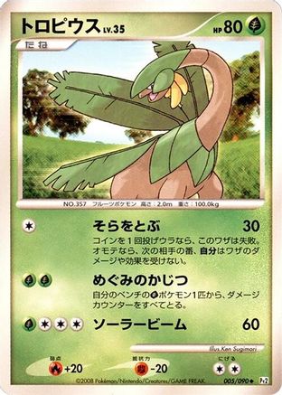 Tropius (005/090) (Japanese) - Pt2 Bonds to the End of Time Unlimited