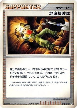 Underground Expedition (078/090) (Japanese) - Pt2 Bonds to the End of Time 1st Edition
