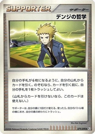 Volkner's Philosophy (079/090) (Japanese) - Pt2 Bonds to the End of Time 1st Edition