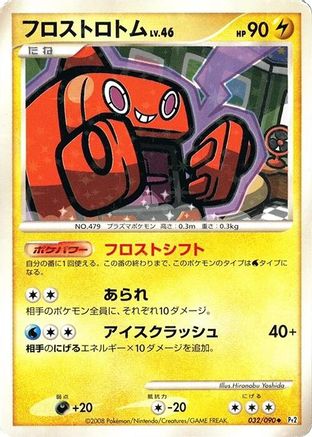 Frost Rotom (Japanese) |  (032/090) [Pt2 Bonds to the End of Time]