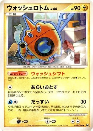 Wash Rotom (033/090) (Japanese) - Pt2 Bonds to the End of Time 1st Edition Holofoil
