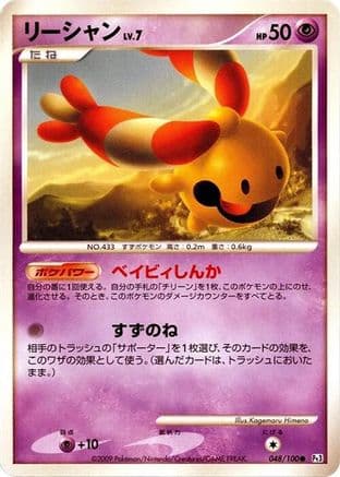 Chingling (048/100) (Japanese) - Pt3 Beat of the Frontier 1st Edition
