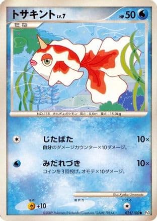 Goldeen (025/100) (Japanese) - Pt3 Beat of the Frontier Unlimited