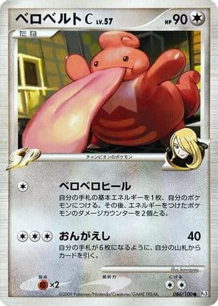 Lickilicky C (086/100) (Japanese) - Pt3 Beat of the Frontier 1st Edition