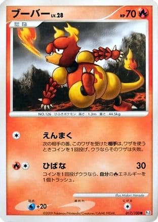 Magmar (017/100) (Japanese) - Pt3 Beat of the Frontier Unlimited
