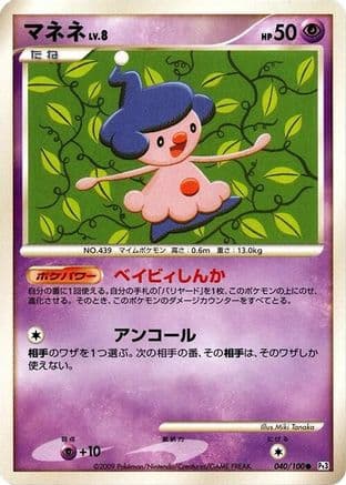 Mime Jr. (040/100) (Japanese) - Pt3 Beat of the Frontier 1st Edition