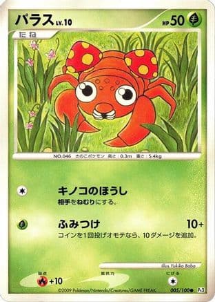 Paras (005/100) (Japanese) - Pt3 Beat of the Frontier Unlimited
