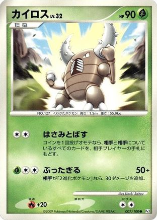 Pinsir (Japanese) |  (007/100) [Pt3 Beat of the Frontier]