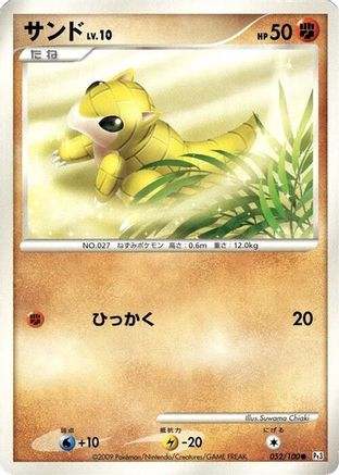 Sandshrew (052/100) (Japanese) - Pt3 Beat of the Frontier 1st Edition