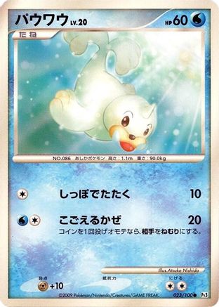 Seel (023/100) (Japanese) - Pt3 Beat of the Frontier 1st Edition