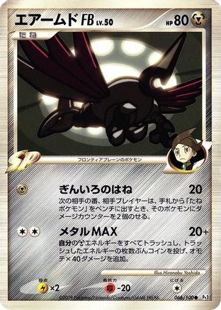 Skarmory FB (066/100) (Japanese) - Pt3 Beat of the Frontier 1st Edition