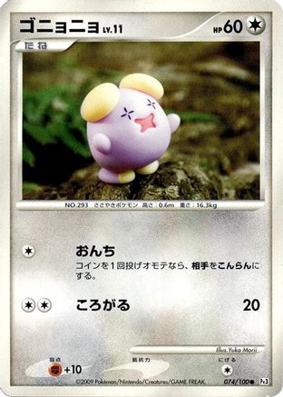 Whismur (074/100) (Japanese) - Pt3 Beat of the Frontier 1st Edition