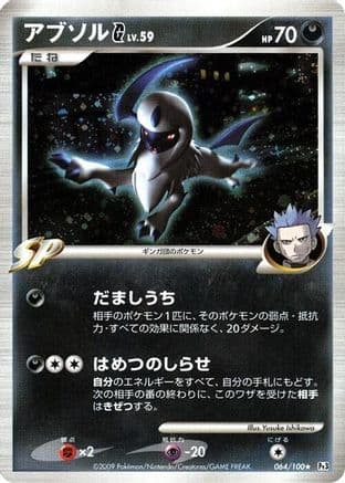 Absol G (064/100) (Japanese) - Pt3 Beat of the Frontier 1st Edition Holofoil