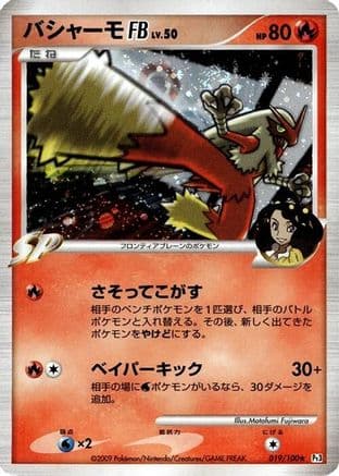 Blaziken FB (019/100) (Japanese) - Pt3 Beat of the Frontier Unlimited Holofoil