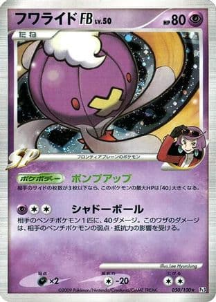 Drifblim FB (050/100) (Japanese) - Pt3 Beat of the Frontier 1st Edition Holofoil