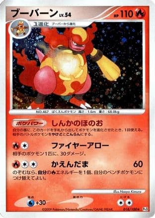 Magmortar (018/100) (Japanese) - Pt3 Beat of the Frontier Unlimited Holofoil