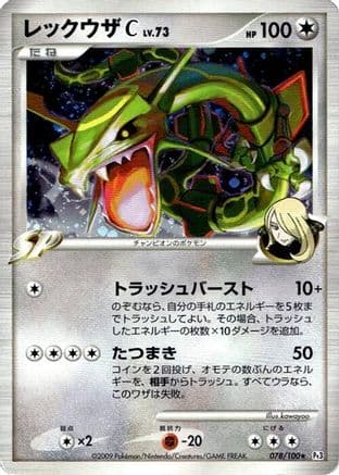 Rayquaza C (078/100) (Japanese) - Pt3 Beat of the Frontier Unlimited Holofoil