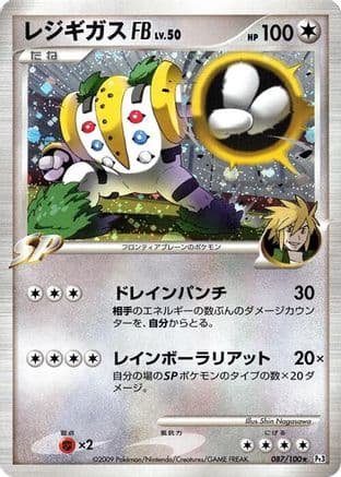 Regigigas FB (087/100) (Japanese) - Pt3 Beat of the Frontier Unlimited Holofoil