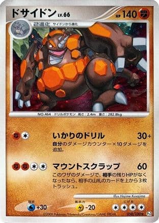 Rhyperior (058/100) (Japanese) - Pt3 Beat of the Frontier 1st Edition Holofoil