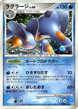 Swampert (029/100) (Japanese) - Pt3 Beat of the Frontier 1st Edition Holofoil
