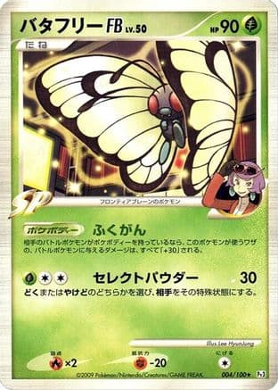 Butterfree FB (004/100) (Japanese) - Pt3 Beat of the Frontier 1st Edition