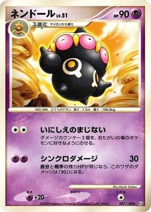 Claydol (047/100) (Japanese) - Pt3 Beat of the Frontier Unlimited