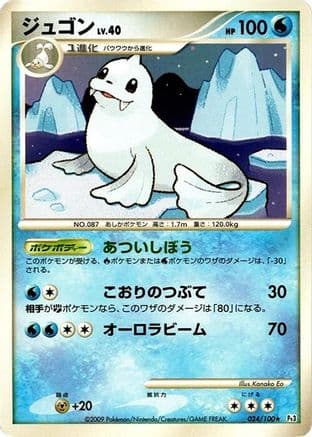 Dewgong (024/100) (Japanese) - Pt3 Beat of the Frontier Unlimited