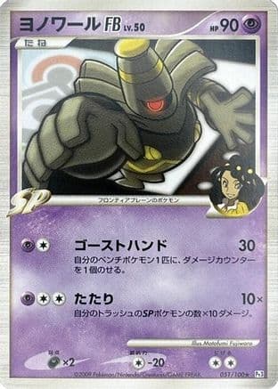 Dusknoir FB (051/100) (Japanese) - Pt3 Beat of the Frontier 1st Edition