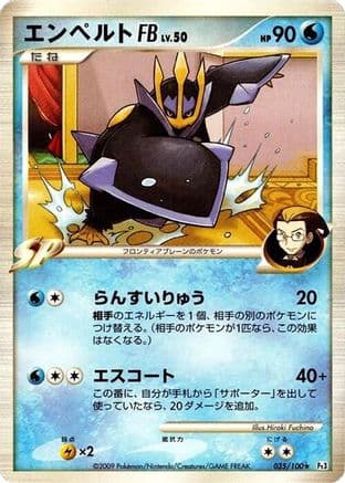 Empoleon FB (035/100) (Japanese) - Pt3 Beat of the Frontier 1st Edition