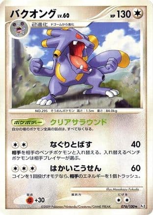 Exploud (076/100) (Japanese) - Pt3 Beat of the Frontier 1st Edition